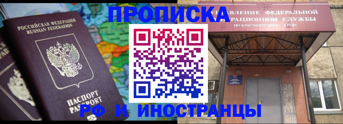 временная регистрация надежно в Щёлково