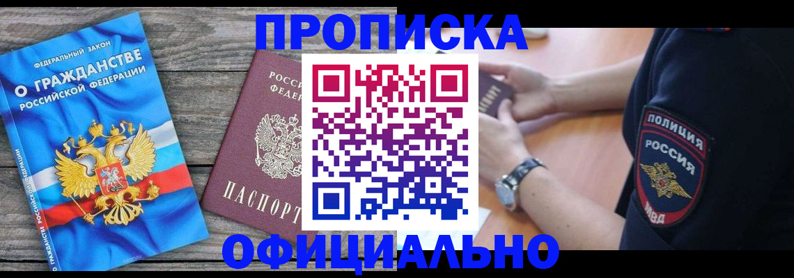 временная регистрация собственник в Щёлково
